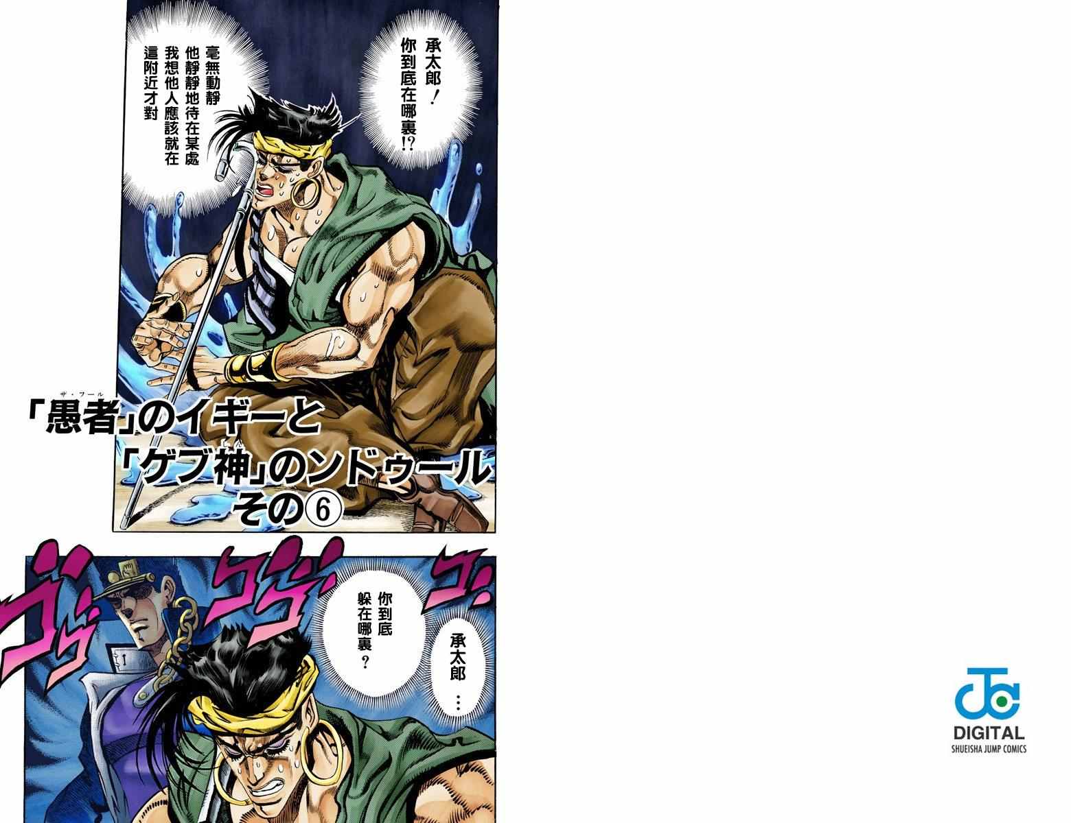 《JoJo奇妙冒险》漫画最新章节第3部08卷全彩免费下拉式在线观看章节第【61】张图片