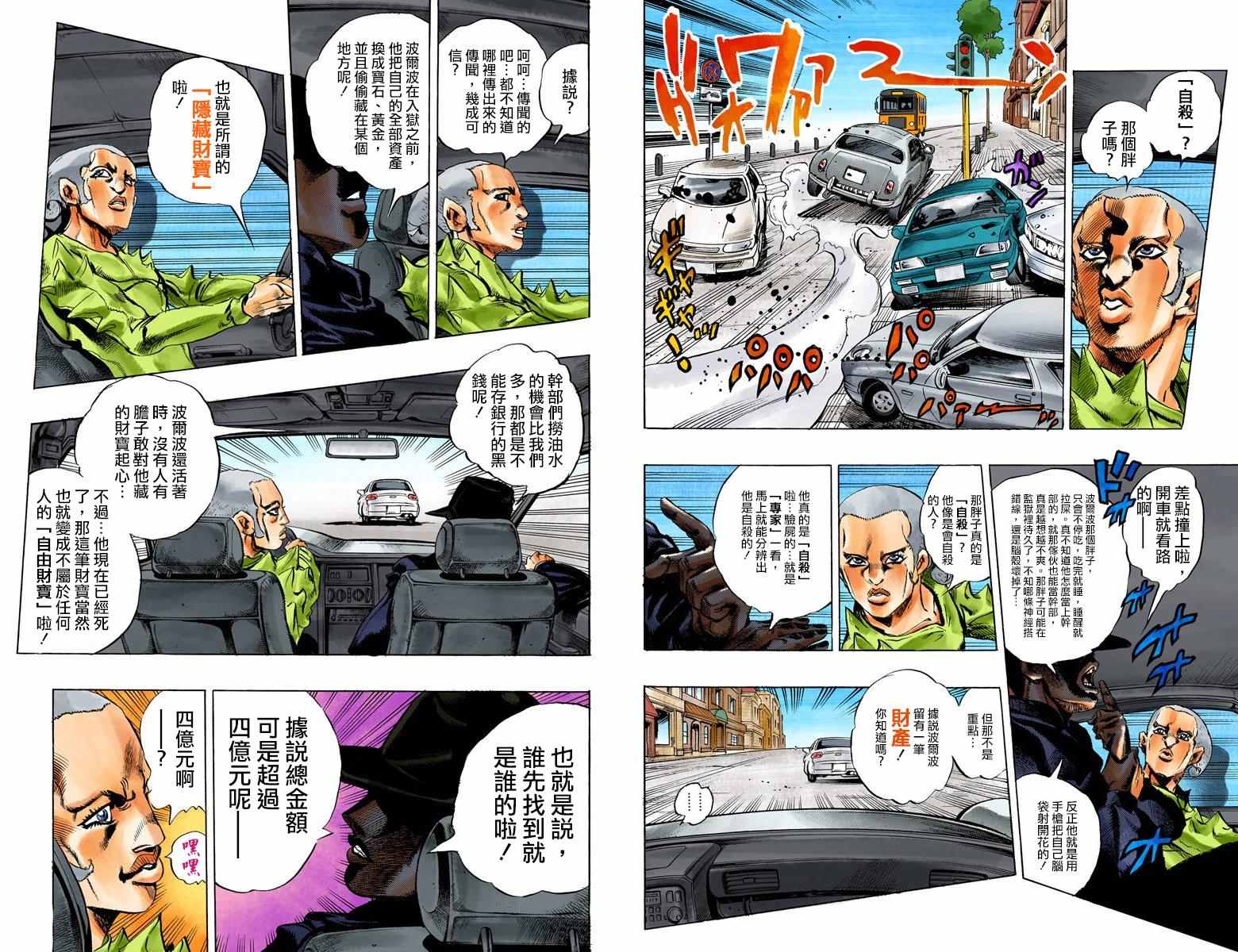 《JoJo奇妙冒险》漫画最新章节第5部03卷全彩免费下拉式在线观看章节第【26】张图片