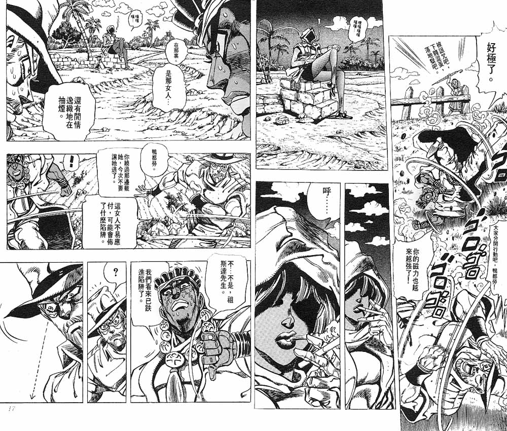 《JoJo奇妙冒险》漫画最新章节第22卷免费下拉式在线观看章节第【9】张图片