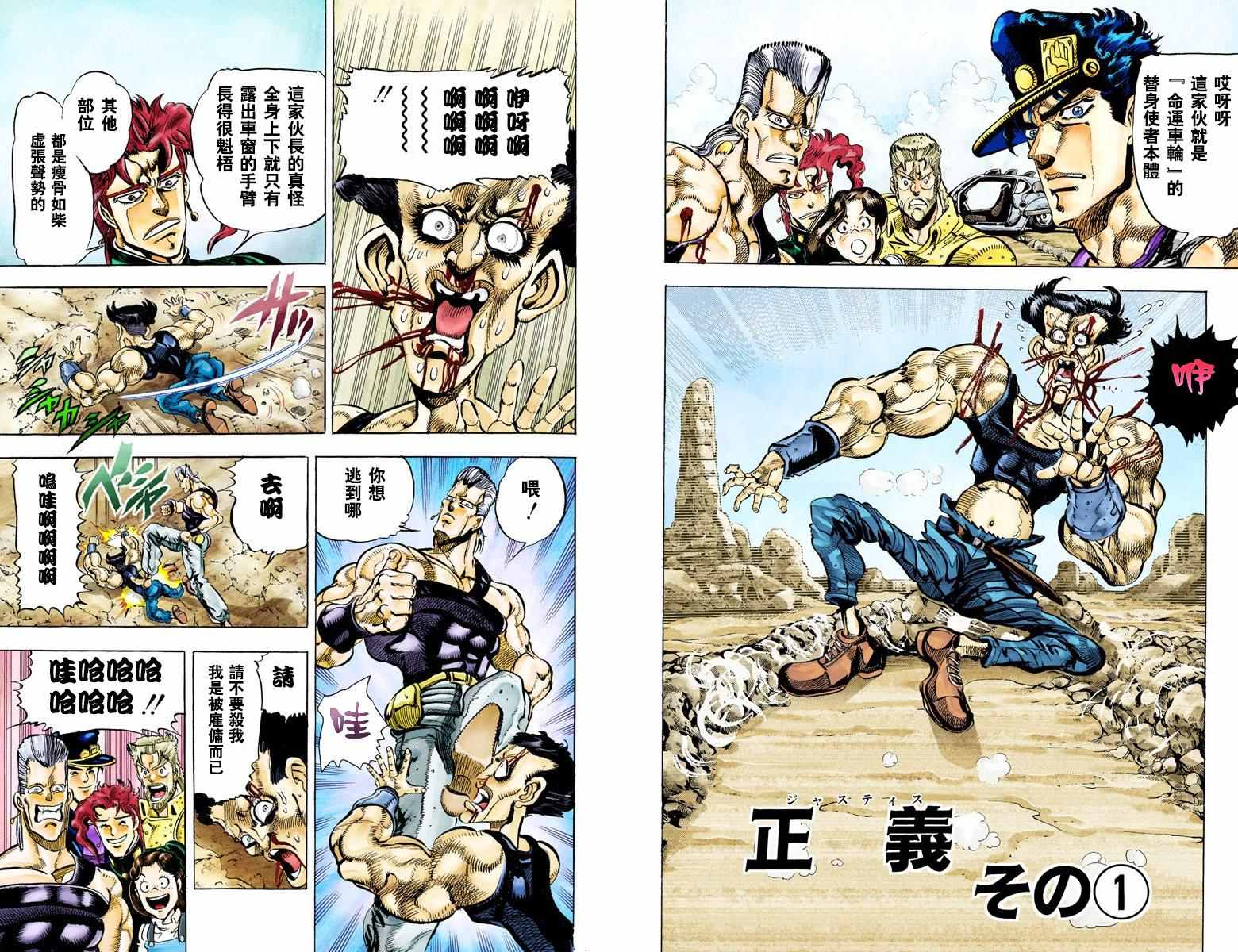 《JoJo奇妙冒险》漫画最新章节第3部05卷全彩免费下拉式在线观看章节第【12】张图片