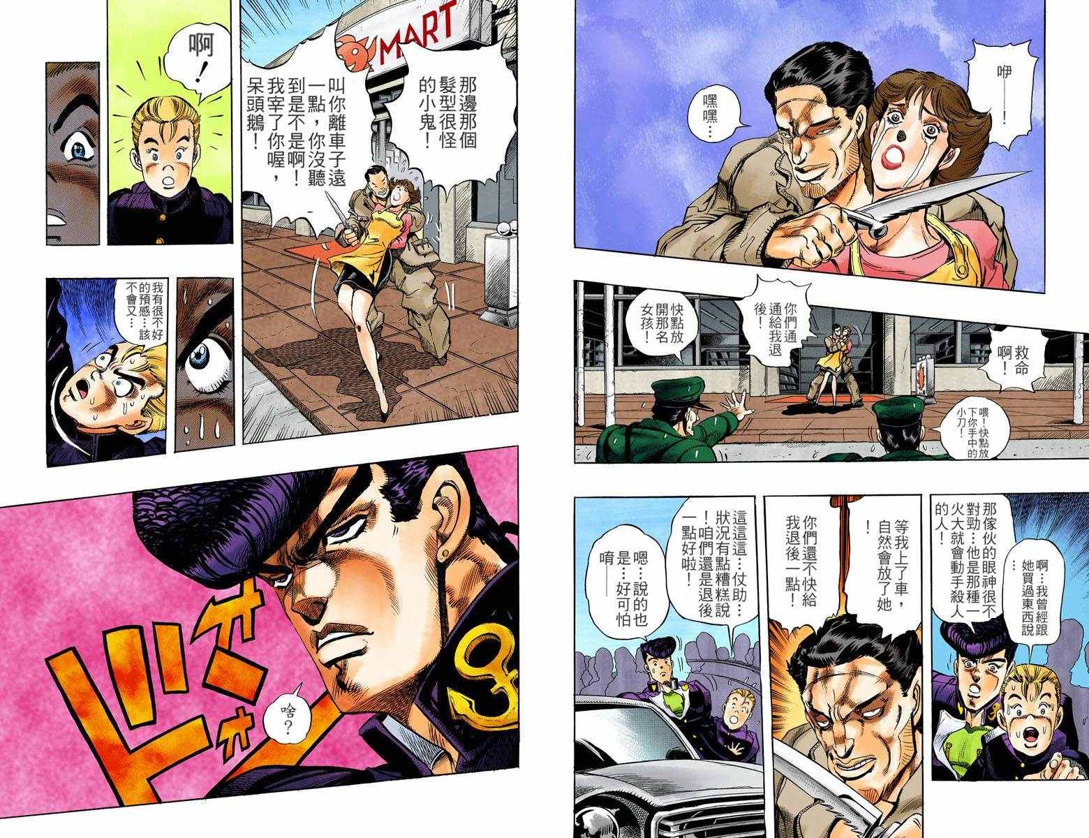 《JoJo奇妙冒险》漫画最新章节第4部01卷全彩免费下拉式在线观看章节第【31】张图片