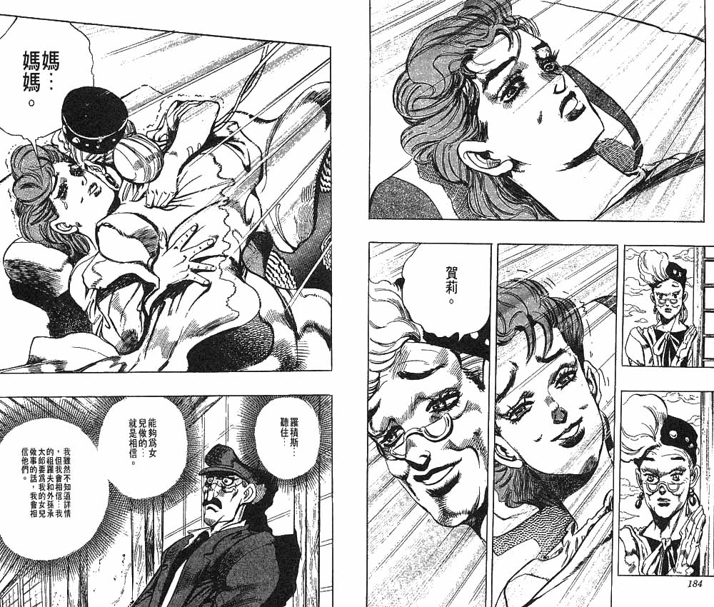 《JoJo奇妙冒险》漫画最新章节第26卷免费下拉式在线观看章节第【93】张图片