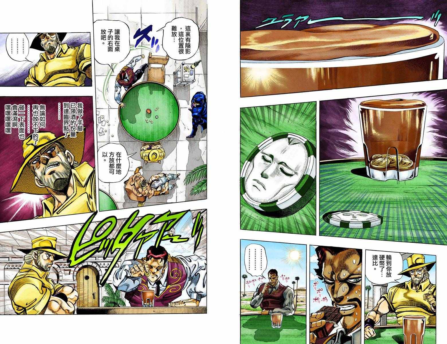 《JoJo奇妙冒险》漫画最新章节第3部11卷全彩免费下拉式在线观看章节第【23】张图片