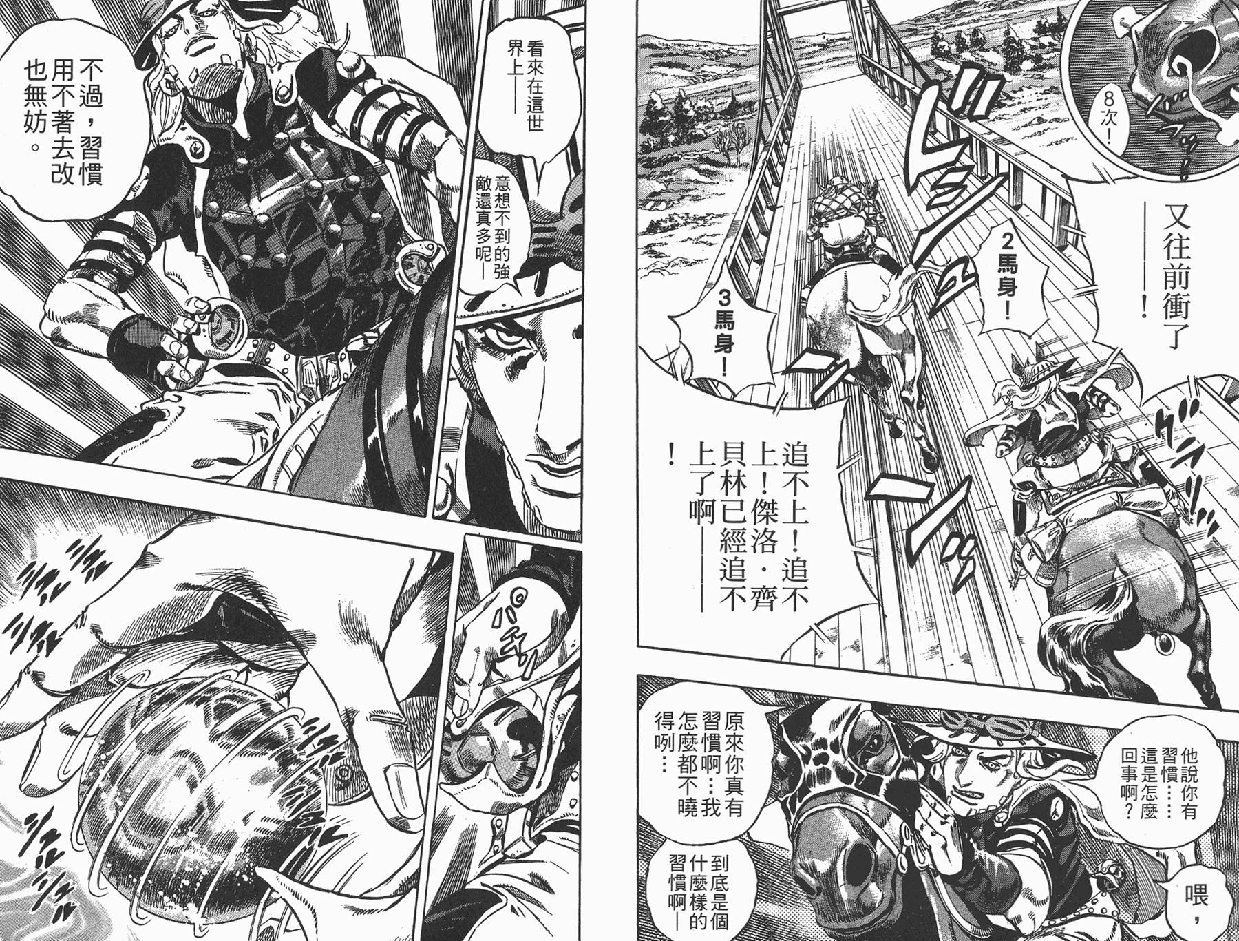 《JoJo奇妙冒险》漫画最新章节第82卷免费下拉式在线观看章节第【14】张图片