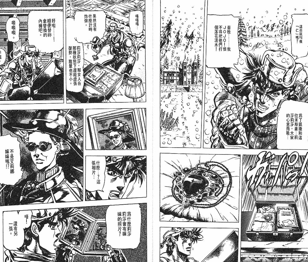 《JoJo奇妙冒险》漫画最新章节第11卷免费下拉式在线观看章节第【9】张图片