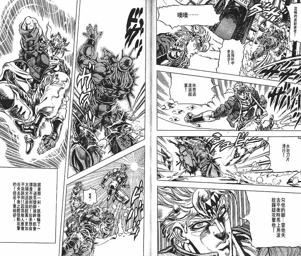 《JoJo奇妙冒险》漫画最新章节第10卷免费下拉式在线观看章节第【48】张图片