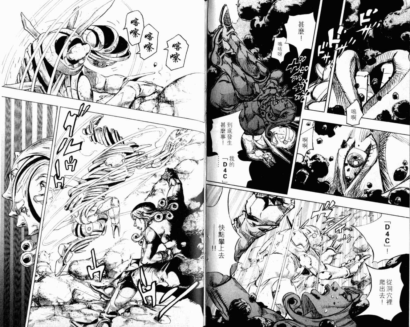 《JoJo奇妙冒险》漫画最新章节第102卷免费下拉式在线观看章节第【50】张图片