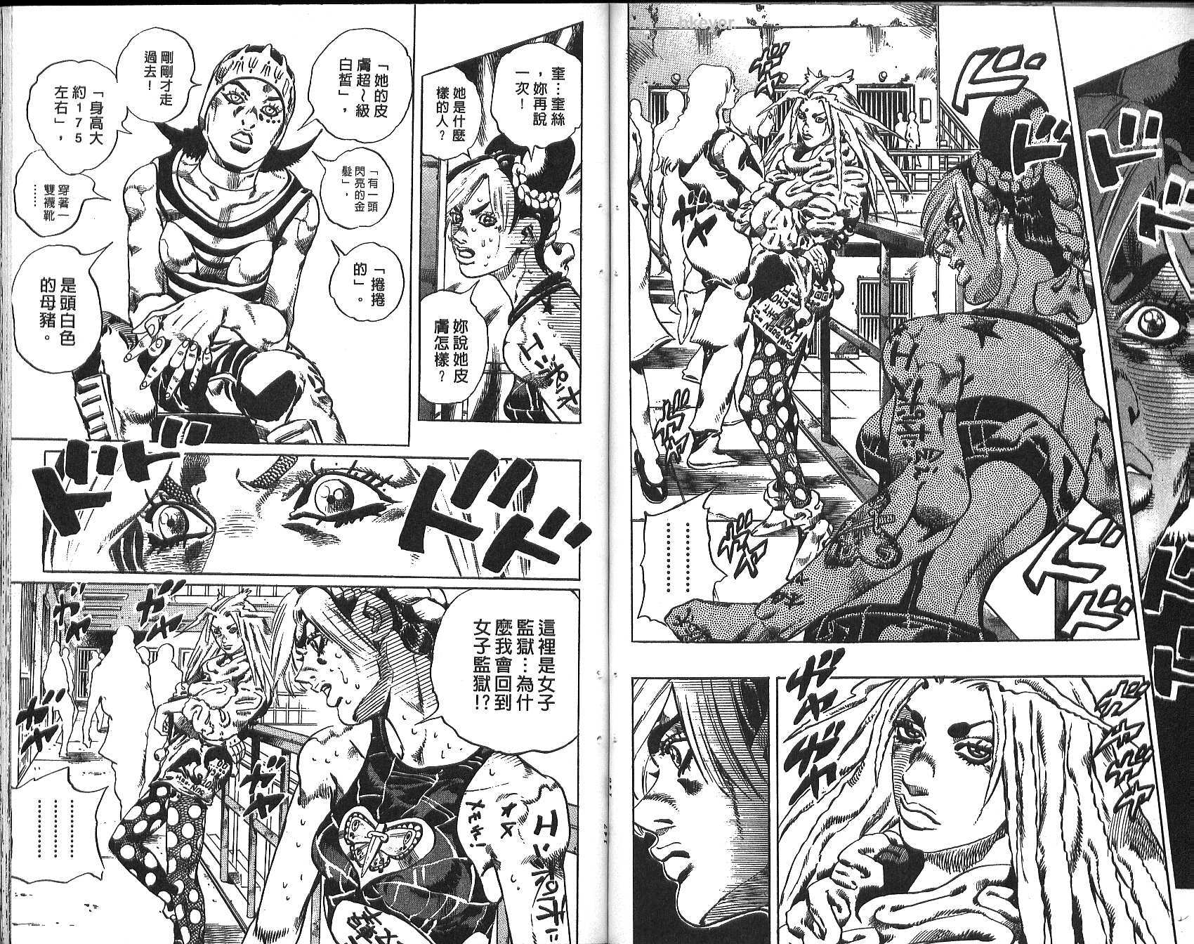 《JoJo奇妙冒险》漫画最新章节第74卷免费下拉式在线观看章节第【74】张图片