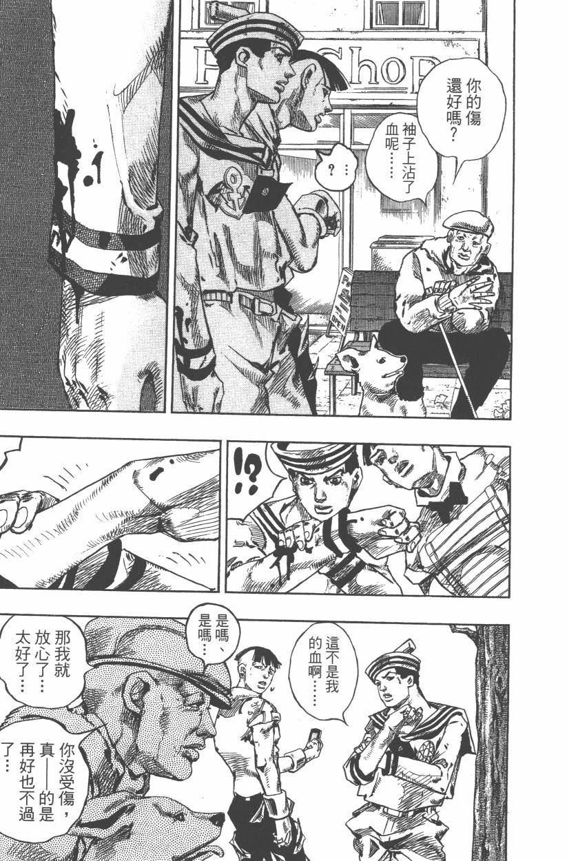 《JoJo奇妙冒险》漫画最新章节第108卷免费下拉式在线观看章节第【194】张图片