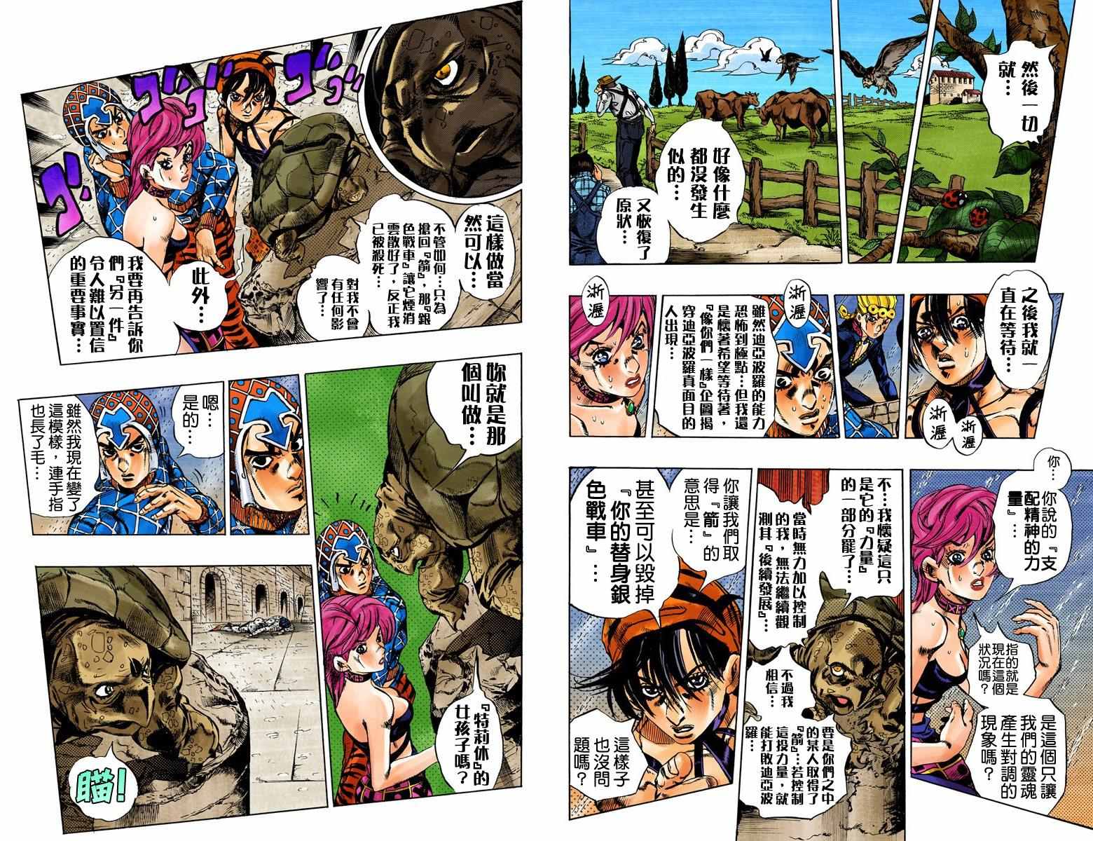 《JoJo奇妙冒险》漫画最新章节第5部16卷全彩免费下拉式在线观看章节第【26】张图片