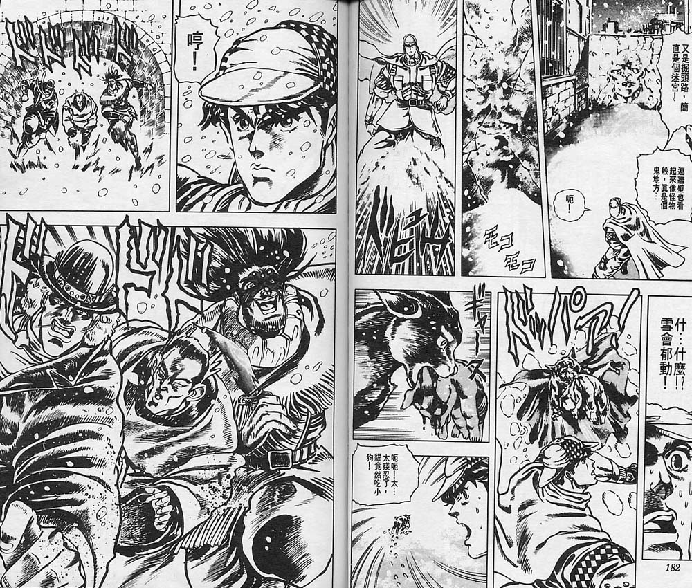 《JoJo奇妙冒险》漫画最新章节第1卷免费下拉式在线观看章节第【91】张图片