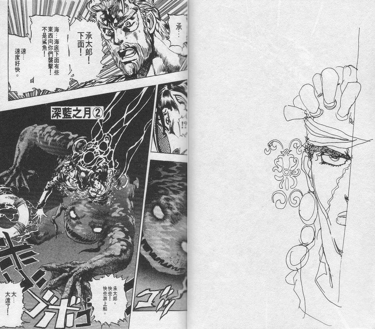 《JoJo奇妙冒险》漫画最新章节第14卷免费下拉式在线观看章节第【45】张图片