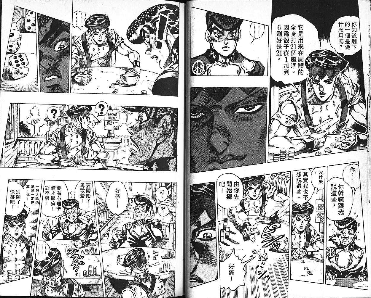 《JoJo奇妙冒险》漫画最新章节第41卷免费下拉式在线观看章节第【21】张图片