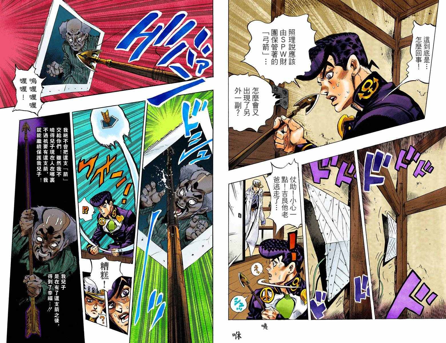 《JoJo奇妙冒险》漫画最新章节第4话11卷全彩免费下拉式在线观看章节第【92】张图片