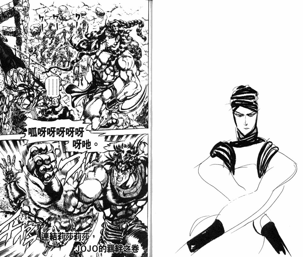 《JoJo奇妙冒险》漫画最新章节第12卷免费下拉式在线观看章节第【15】张图片