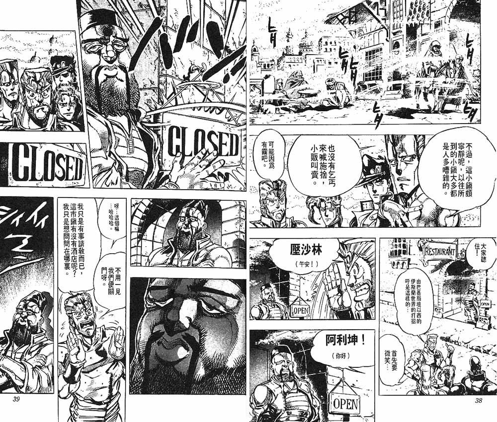 《JoJo奇妙冒险》漫画最新章节第17卷免费下拉式在线观看章节第【20】张图片