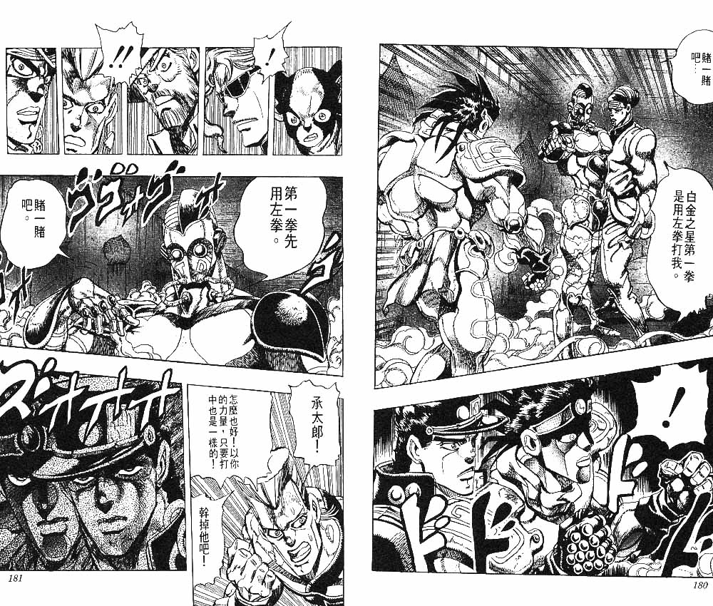 《JoJo奇妙冒险》漫画最新章节第24卷免费下拉式在线观看章节第【91】张图片