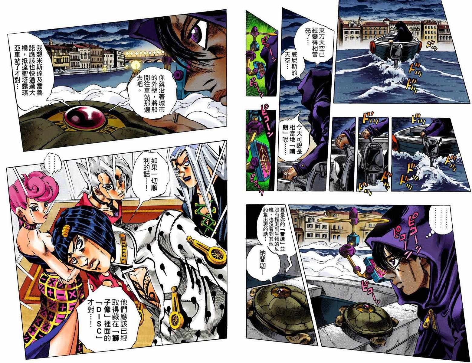 《JoJo奇妙冒险》漫画最新章节第5部09卷全彩免费下拉式在线观看章节第【70】张图片