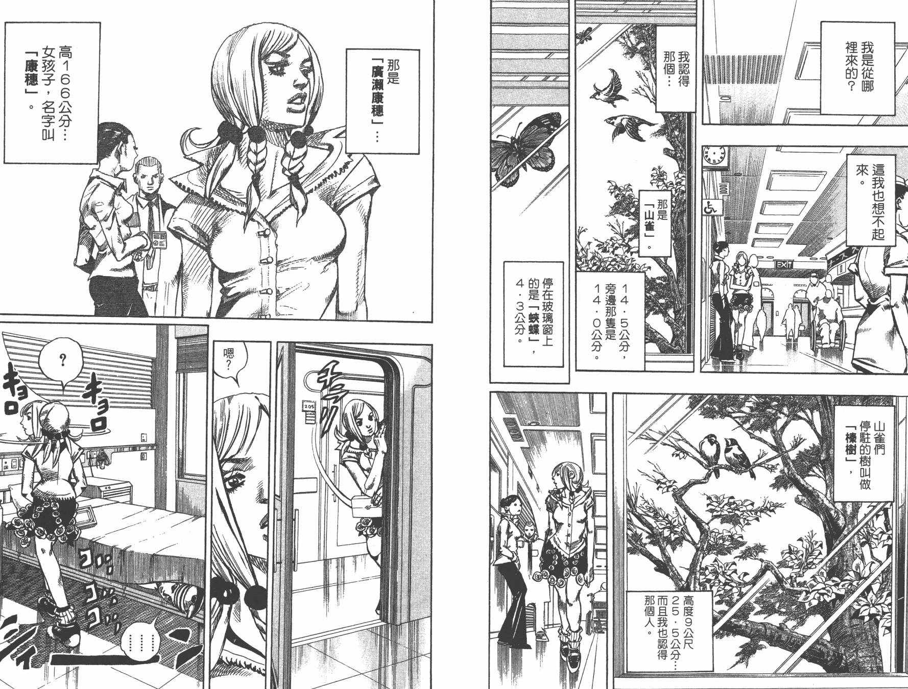 《JoJo奇妙冒险》漫画最新章节第105卷免费下拉式在线观看章节第【28】张图片