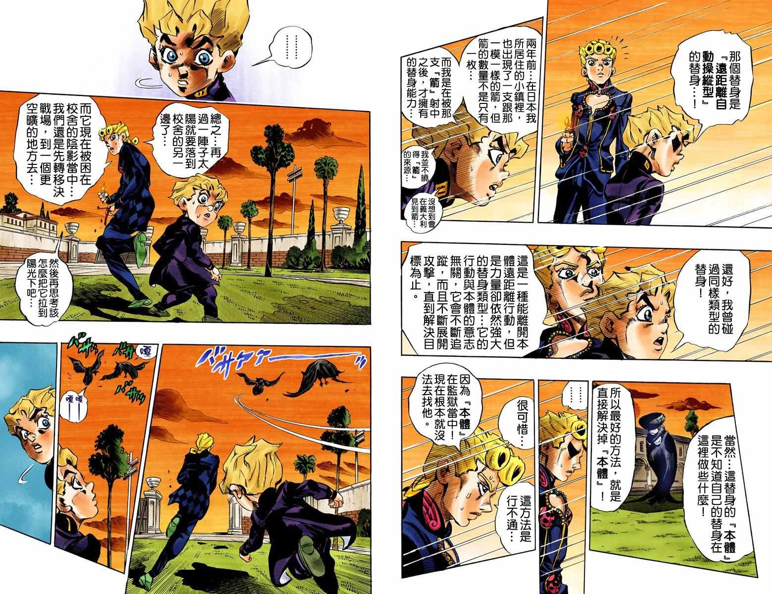 《JoJo奇妙冒险》漫画最新章节第5部02卷全彩免费下拉式在线观看章节第【81】张图片