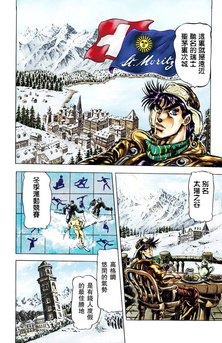 《JoJo奇妙冒险》漫画最新章节第2部05卷全彩免费下拉式在线观看章节第【22】张图片