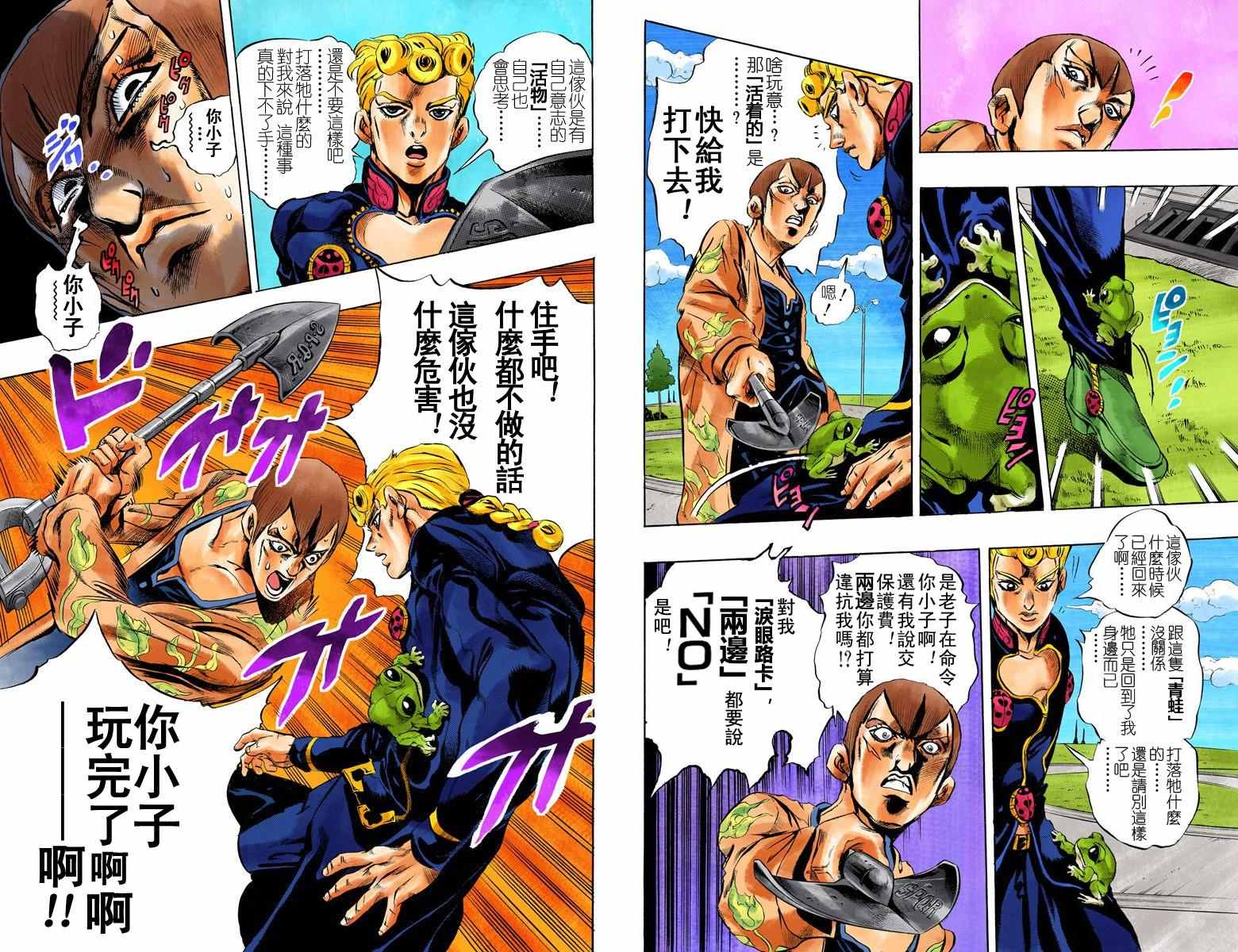 《JoJo奇妙冒险》漫画最新章节第5部01卷全彩免费下拉式在线观看章节第【20】张图片