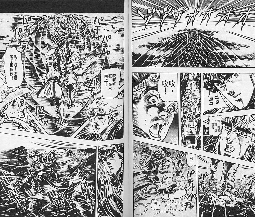 《JoJo奇妙冒险》漫画最新章节第3卷免费下拉式在线观看章节第【65】张图片