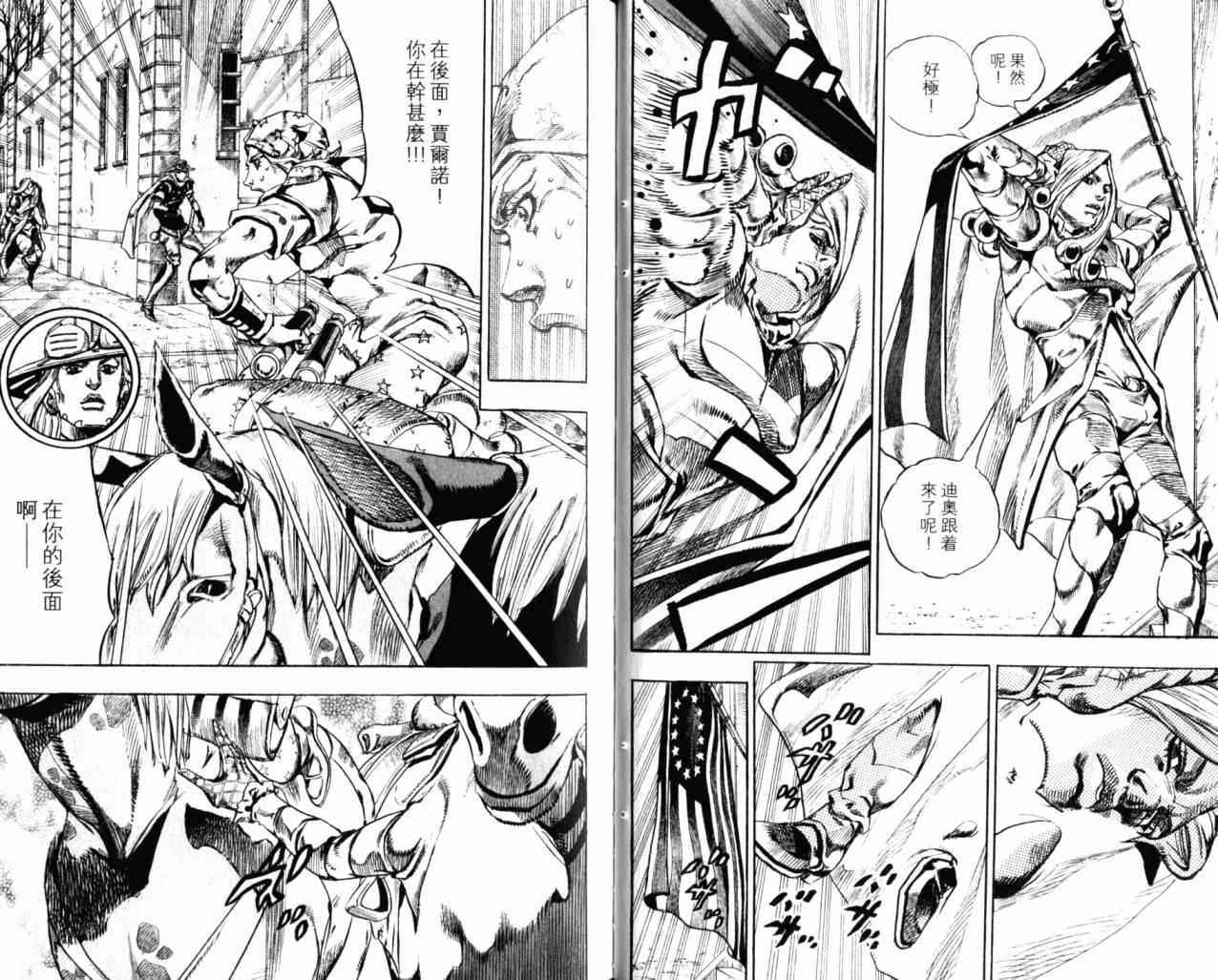 《JoJo奇妙冒险》漫画最新章节第98卷免费下拉式在线观看章节第【25】张图片