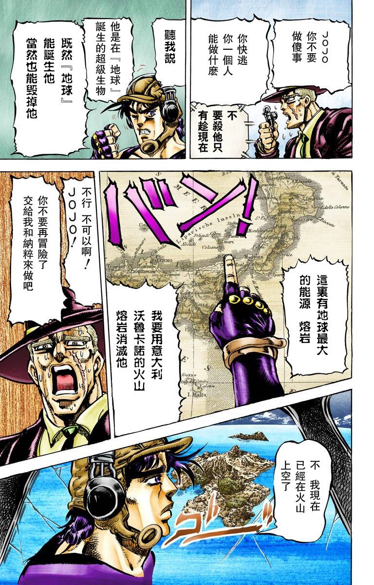 《JoJo奇妙冒险》漫画最新章节第2部07卷全彩免费下拉式在线观看章节第【111】张图片