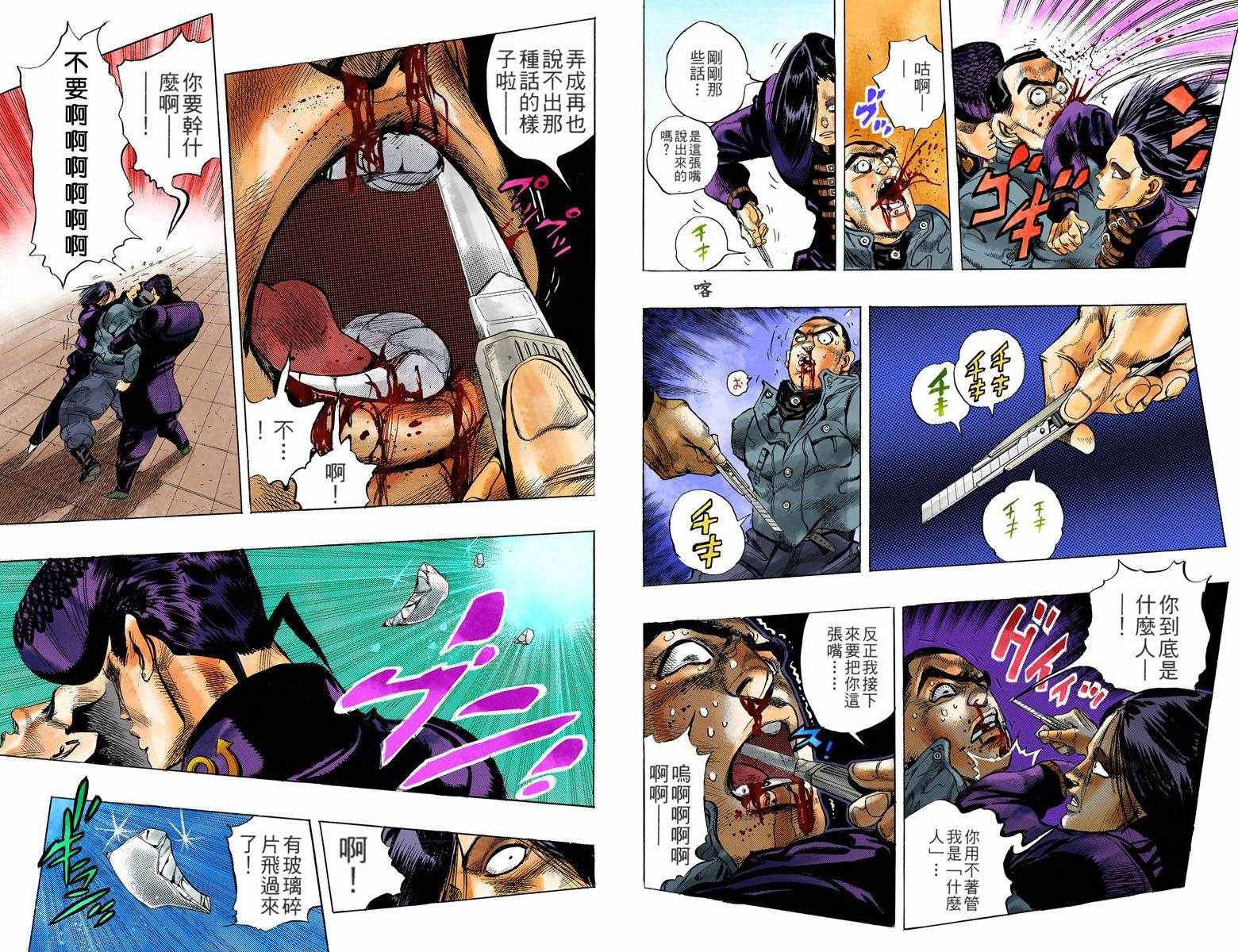 《JoJo奇妙冒险》漫画最新章节第4部03卷全彩免费下拉式在线观看章节第【87】张图片