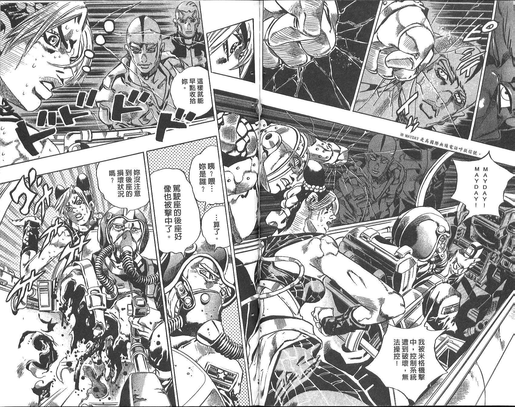 《JoJo奇妙冒险》漫画最新章节第77卷免费下拉式在线观看章节第【41】张图片