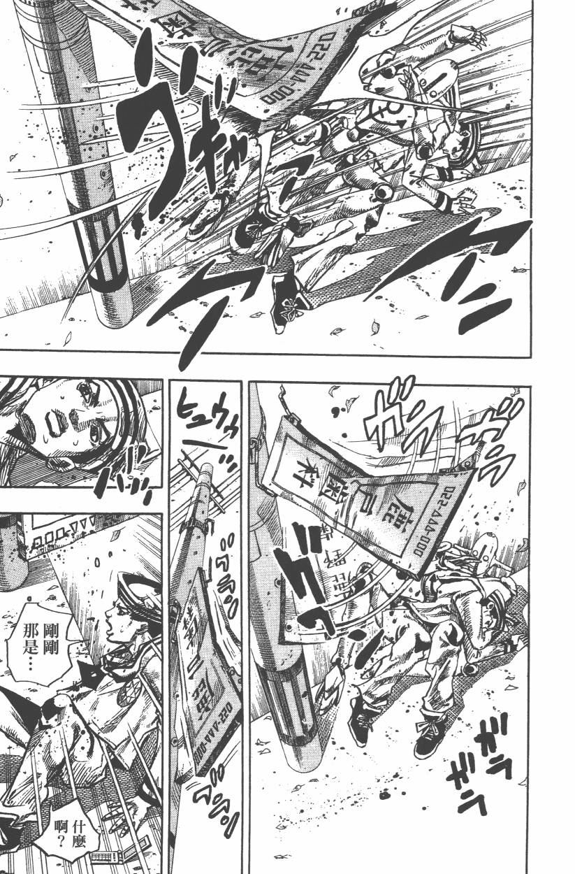 《JoJo奇妙冒险》漫画最新章节第107卷免费下拉式在线观看章节第【132】张图片