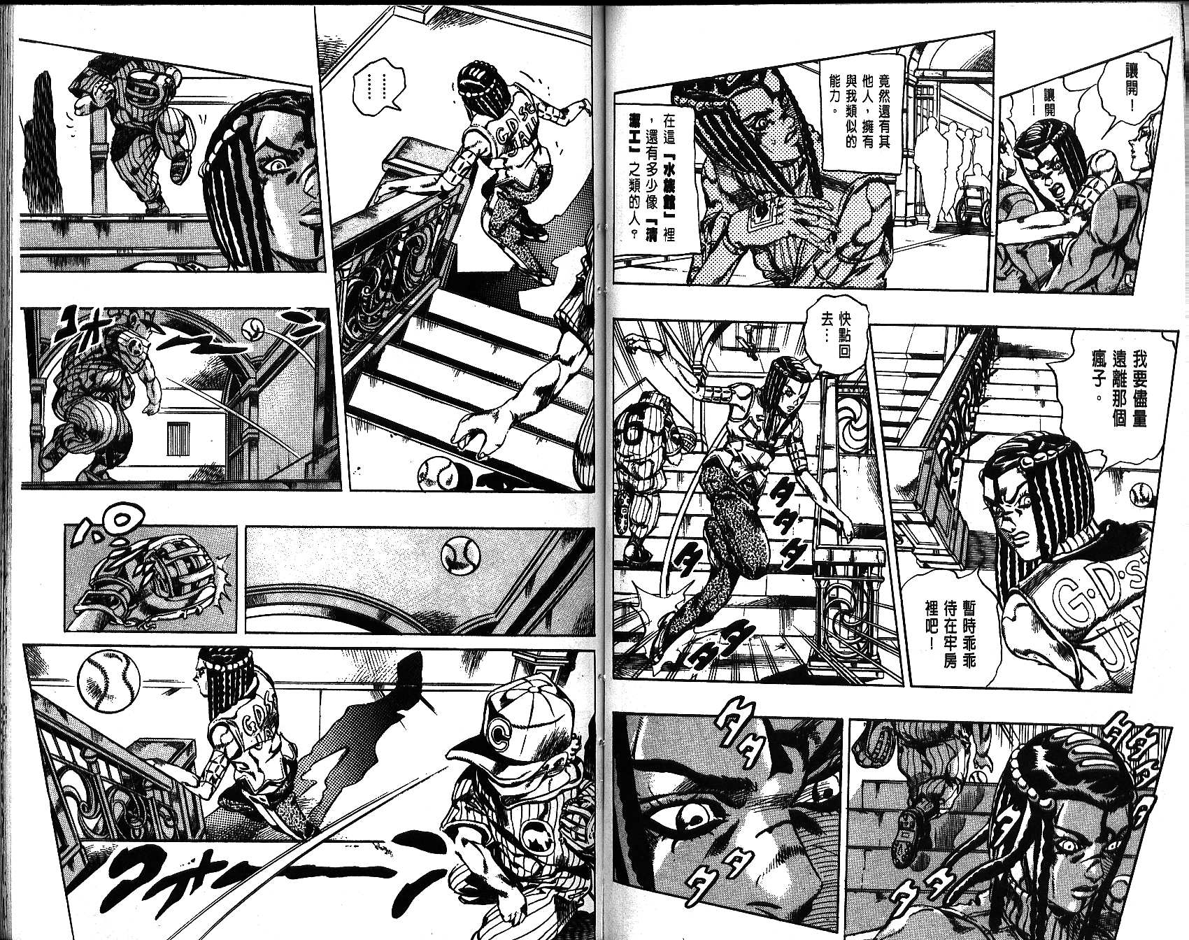 《JoJo奇妙冒险》漫画最新章节第66卷免费下拉式在线观看章节第【66】张图片