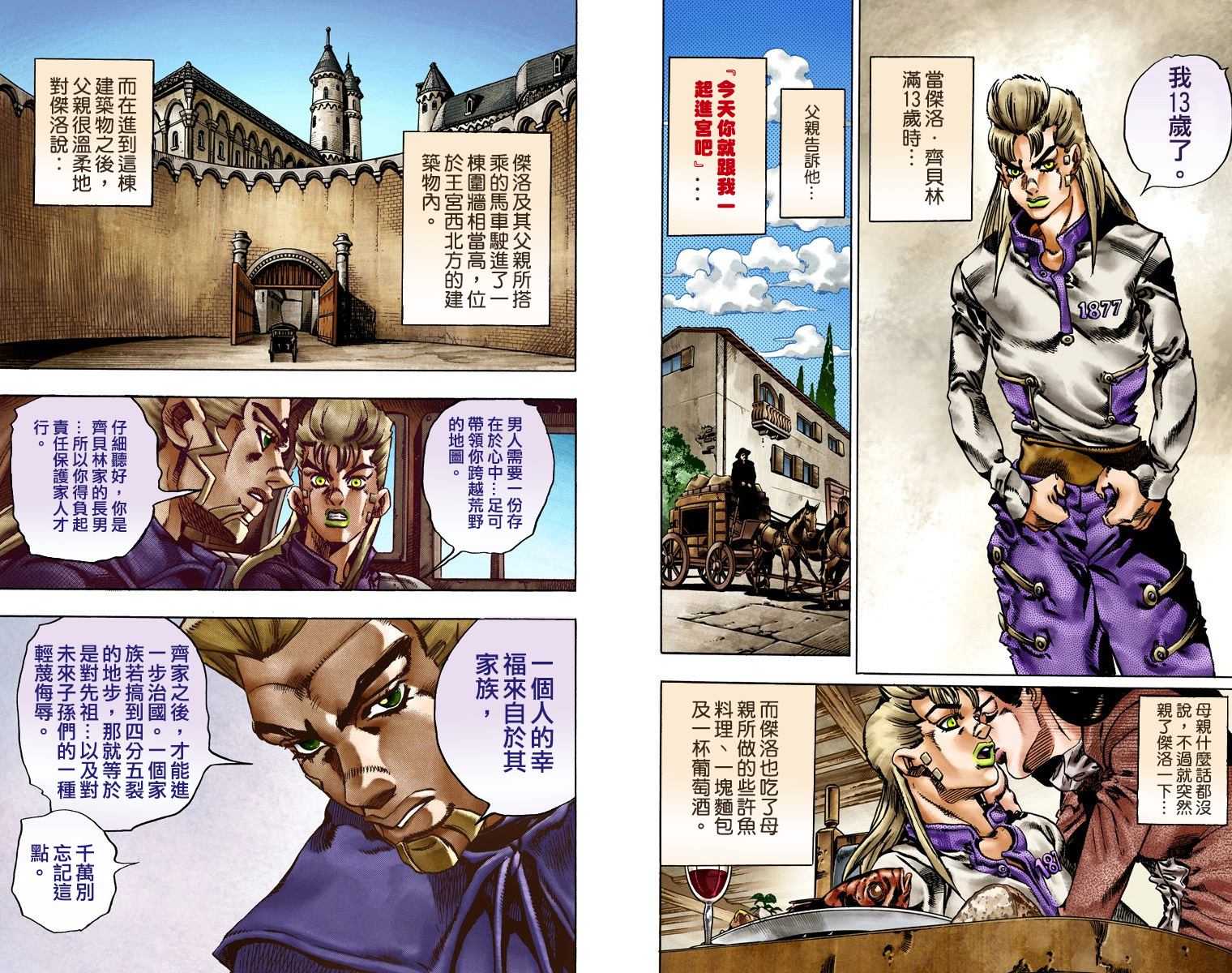 《JoJo奇妙冒险》漫画最新章节第7部4卷全彩免费下拉式在线观看章节第【44】张图片