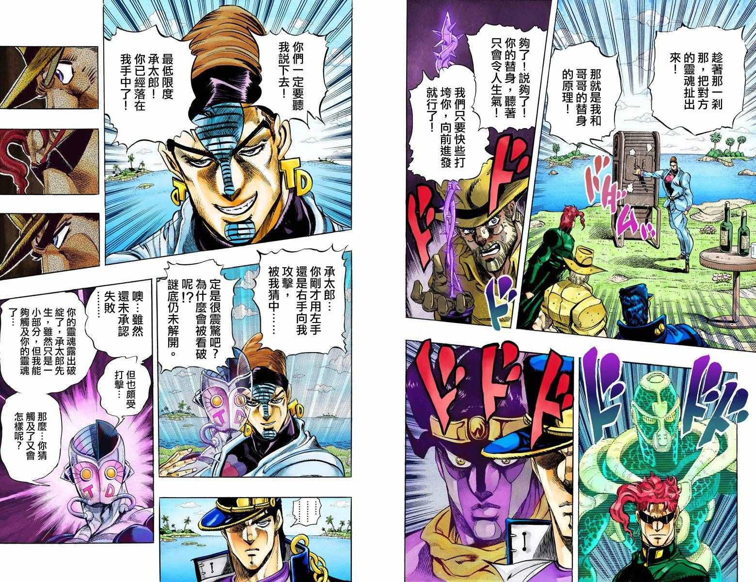 《JoJo奇妙冒险》漫画最新章节第3部13部全彩免费下拉式在线观看章节第【10】张图片