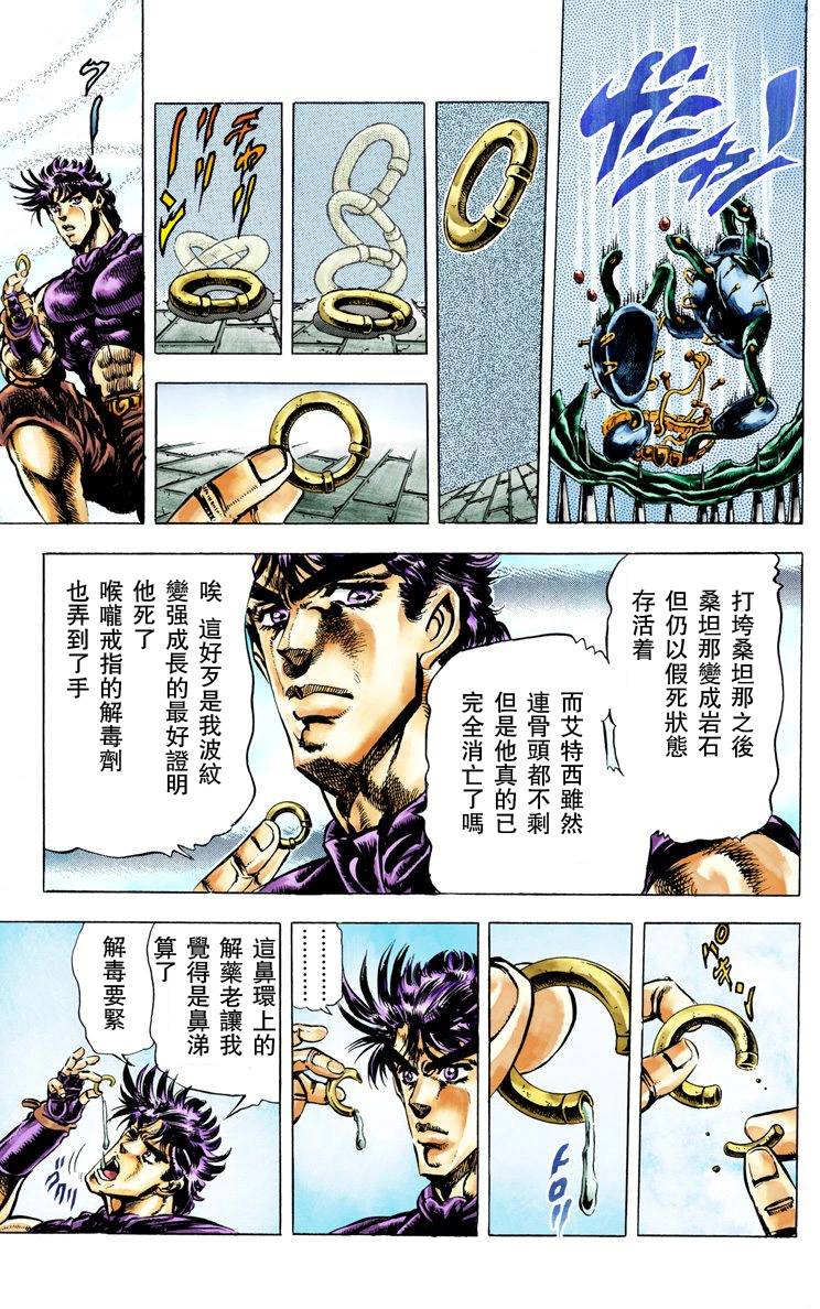 《JoJo奇妙冒险》漫画最新章节第2部04卷全彩免费下拉式在线观看章节第【56】张图片