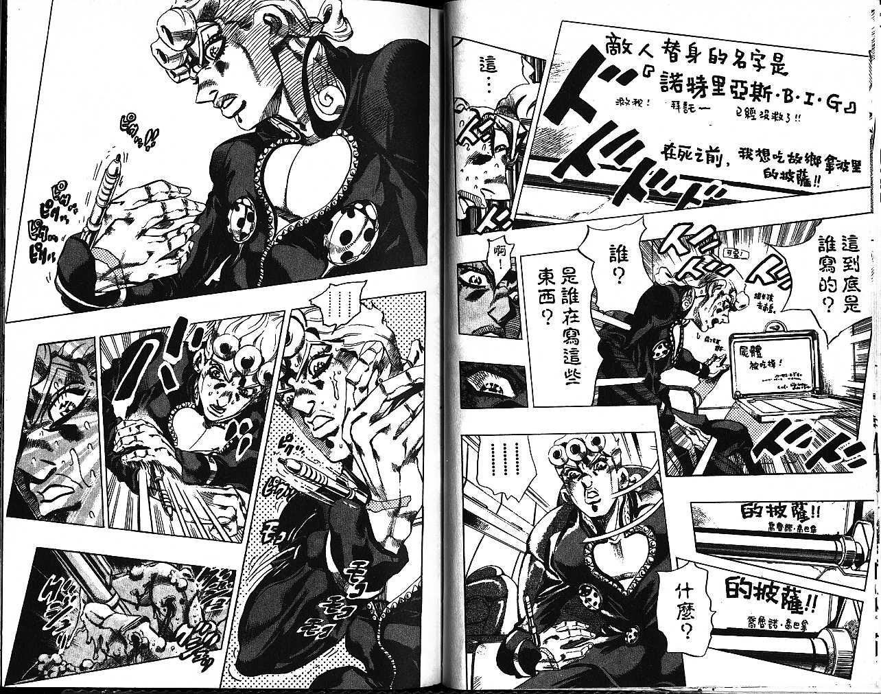 《JoJo奇妙冒险》漫画最新章节第57卷免费下拉式在线观看章节第【81】张图片