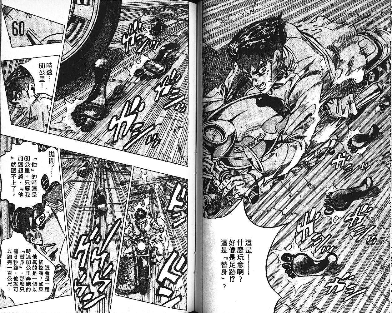 《JoJo奇妙冒险》漫画最新章节第41卷免费下拉式在线观看章节第【60】张图片