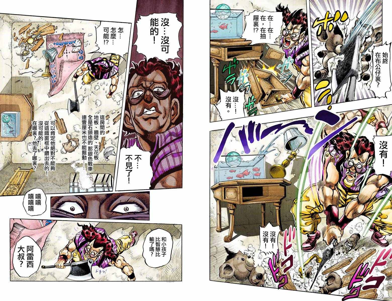 《JoJo奇妙冒险》漫画最新章节第3部10部全彩免费下拉式在线观看章节第【70】张图片