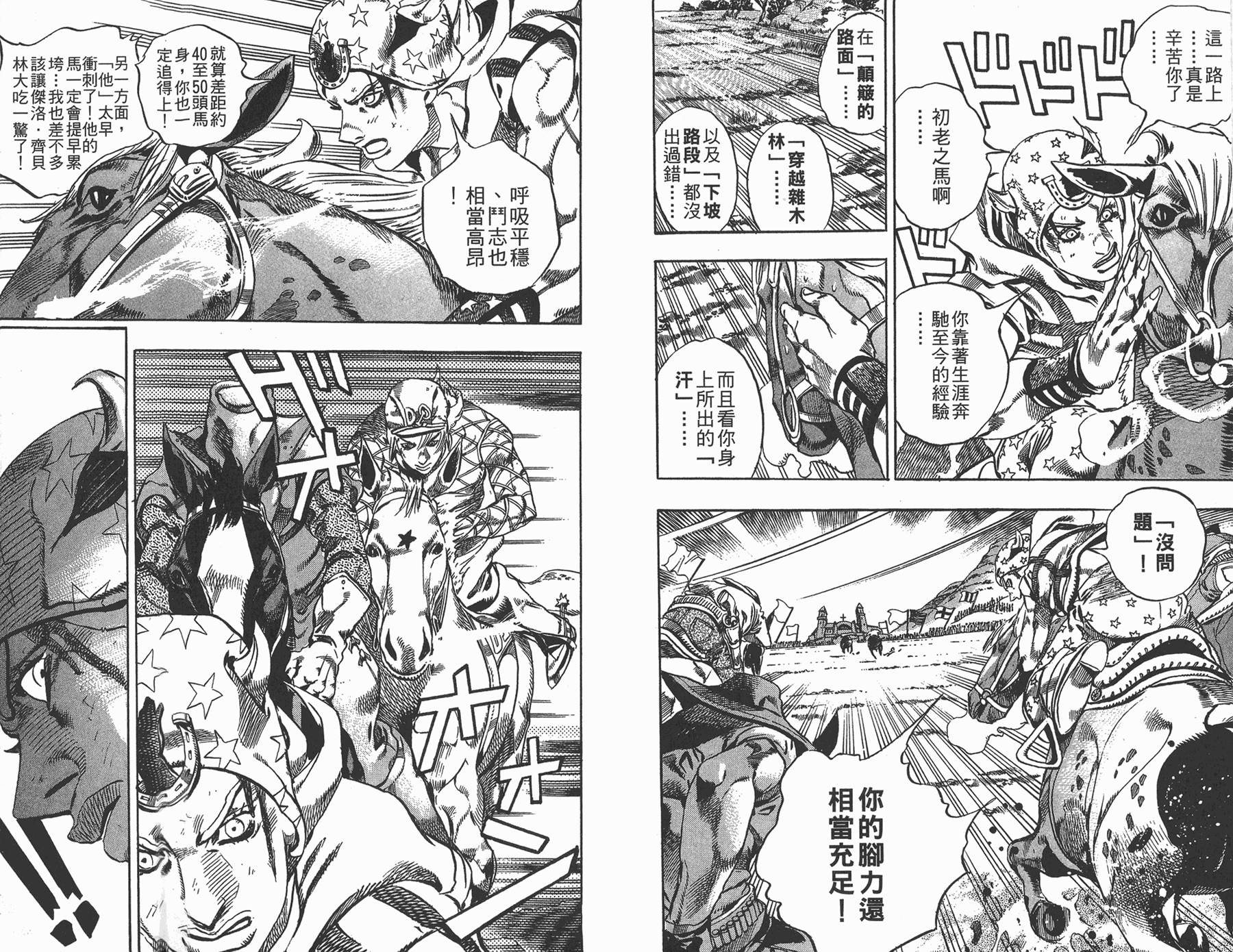 《JoJo奇妙冒险》漫画最新章节第82卷免费下拉式在线观看章节第【79】张图片