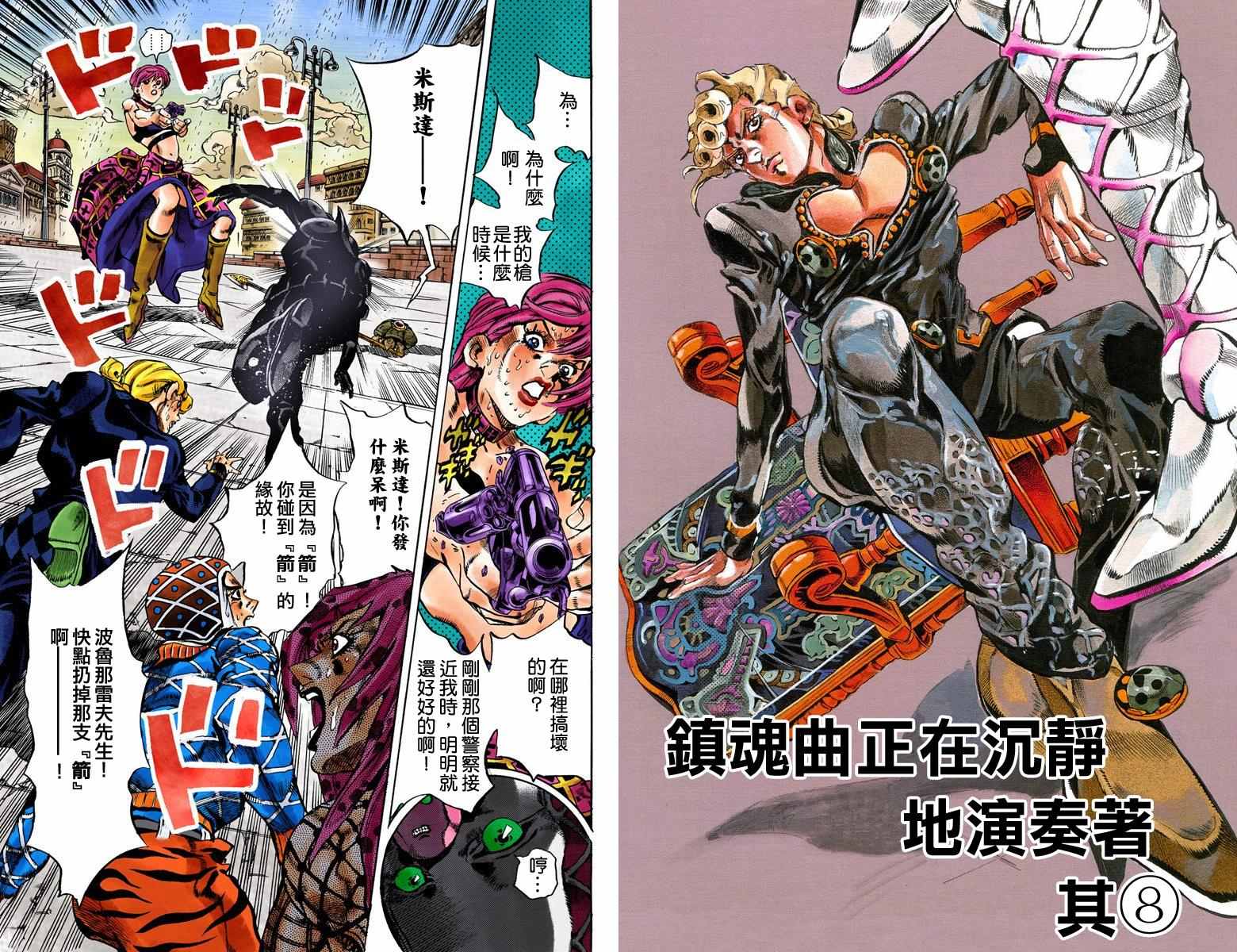 《JoJo奇妙冒险》漫画最新章节第5部16卷全彩免费下拉式在线观看章节第【73】张图片