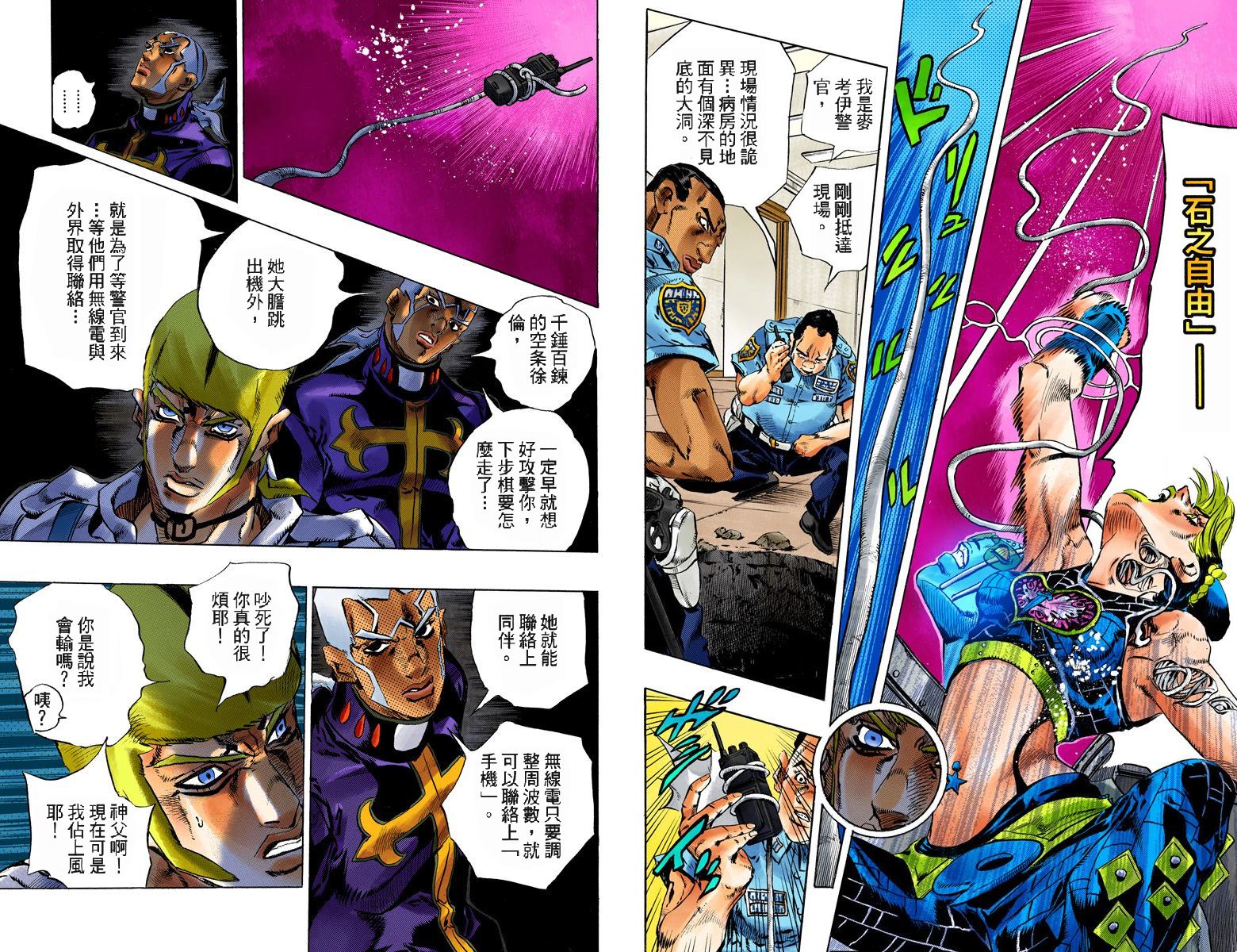 《JoJo奇妙冒险》漫画最新章节第6部14卷全彩免费下拉式在线观看章节第【44】张图片