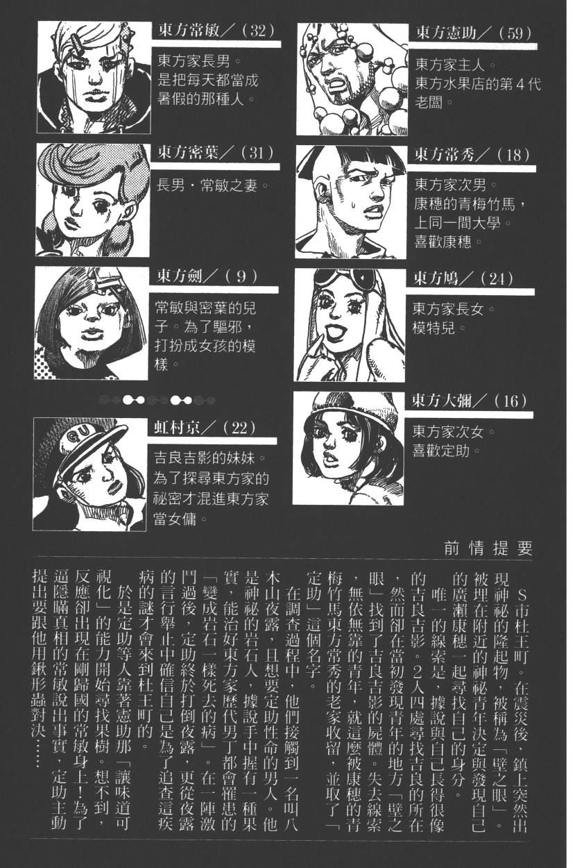 《JoJo奇妙冒险》漫画最新章节第113卷免费下拉式在线观看章节第【8】张图片