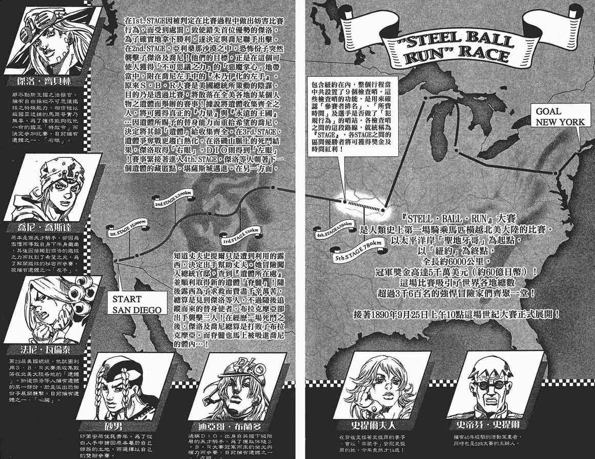 《JoJo奇妙冒险》漫画最新章节第90卷免费下拉式在线观看章节第【3】张图片