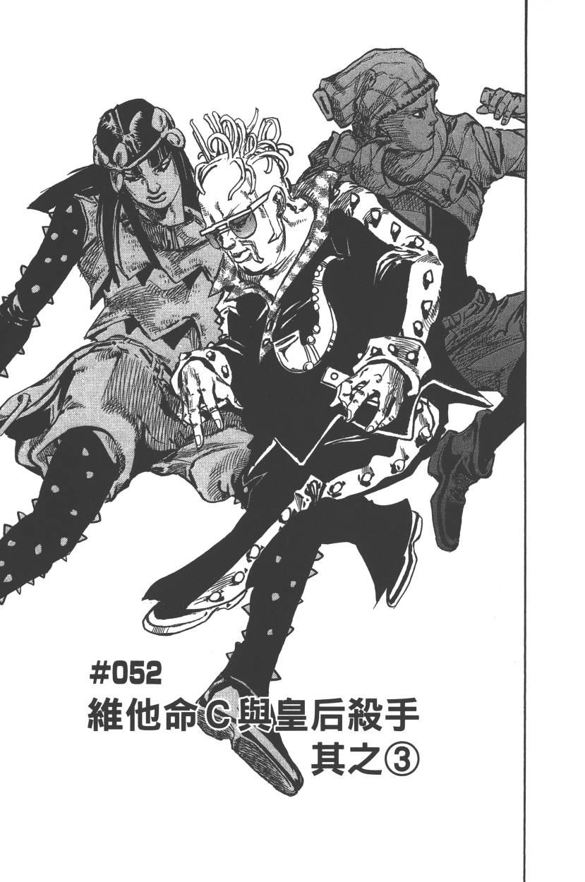 《JoJo奇妙冒险》漫画最新章节第117卷免费下拉式在线观看章节第【60】张图片