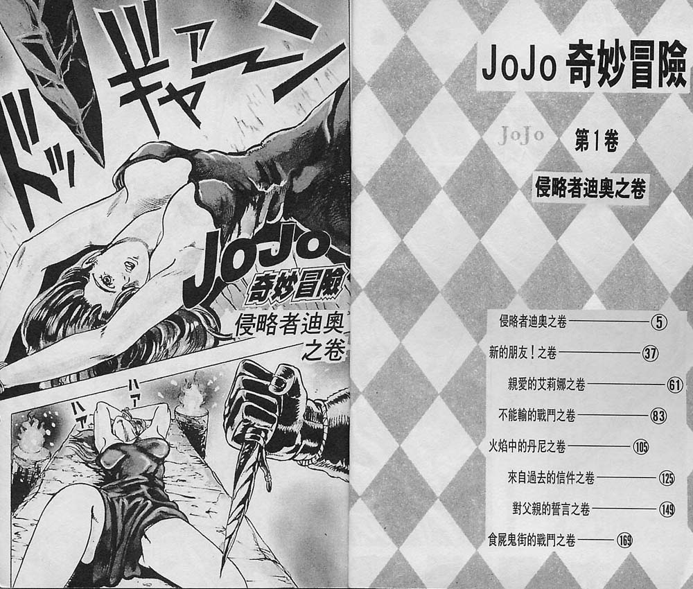 《JoJo奇妙冒险》漫画最新章节第1卷免费下拉式在线观看章节第【3】张图片