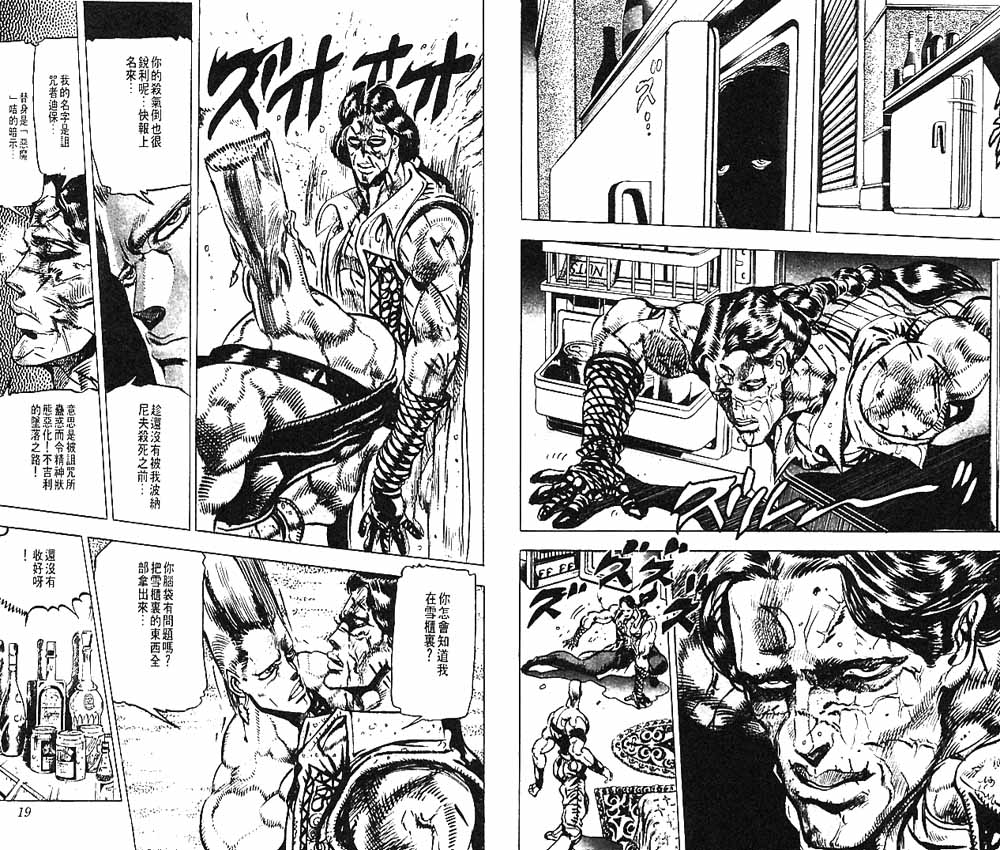 《JoJo奇妙冒险》漫画最新章节第15卷免费下拉式在线观看章节第【10】张图片