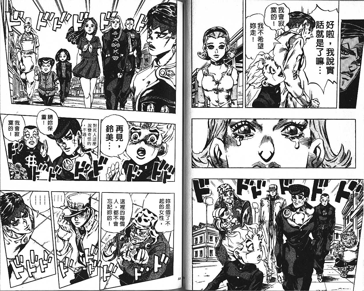 《JoJo奇妙冒险》漫画最新章节第47卷免费下拉式在线观看章节第【28】张图片