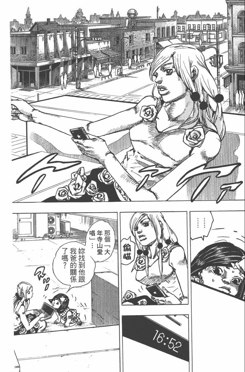 《JoJo奇妙冒险》漫画最新章节第114卷免费下拉式在线观看章节第【15】张图片