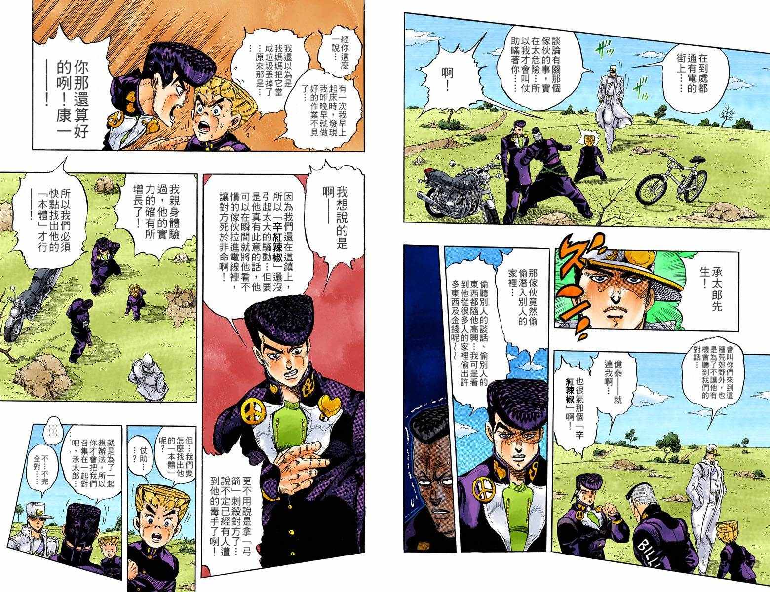 《JoJo奇妙冒险》漫画最新章节第4部05卷全彩免费下拉式在线观看章节第【54】张图片